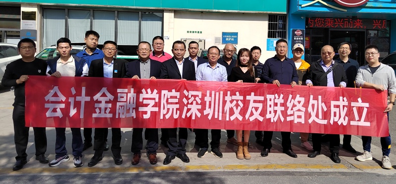 深圳校友联络处成立.jpg
