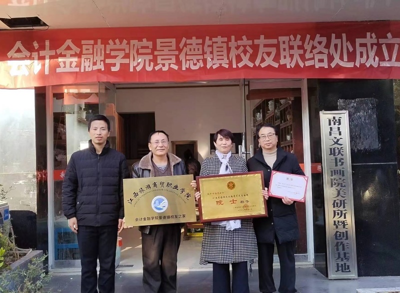 景德镇校友联络处成立合影.jpg